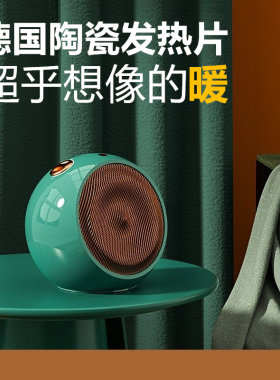 德国暖风机桌面小型取暖器