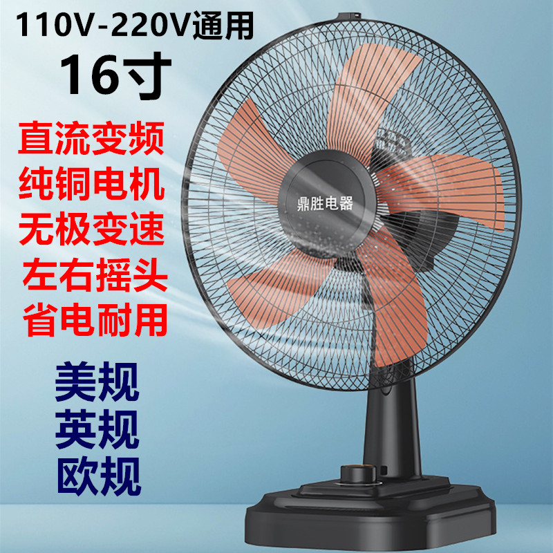 直流变频台式风扇110V-220V通用