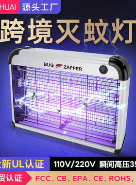 110v灭蚊灯led灭蝇灯美规英规