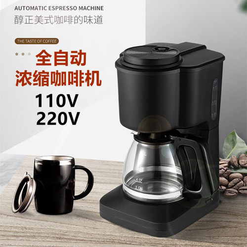 110v自动美式咖啡机coffemachine