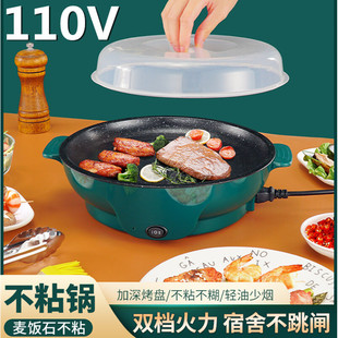 110v出口电烤盘多功能电烤炉家用不粘烤肉炉电煎盘烤肉锅台湾日本