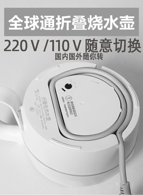 全球通110V220v折叠水壶旅行出差便携式烧水壶电热水杯迷你跨境