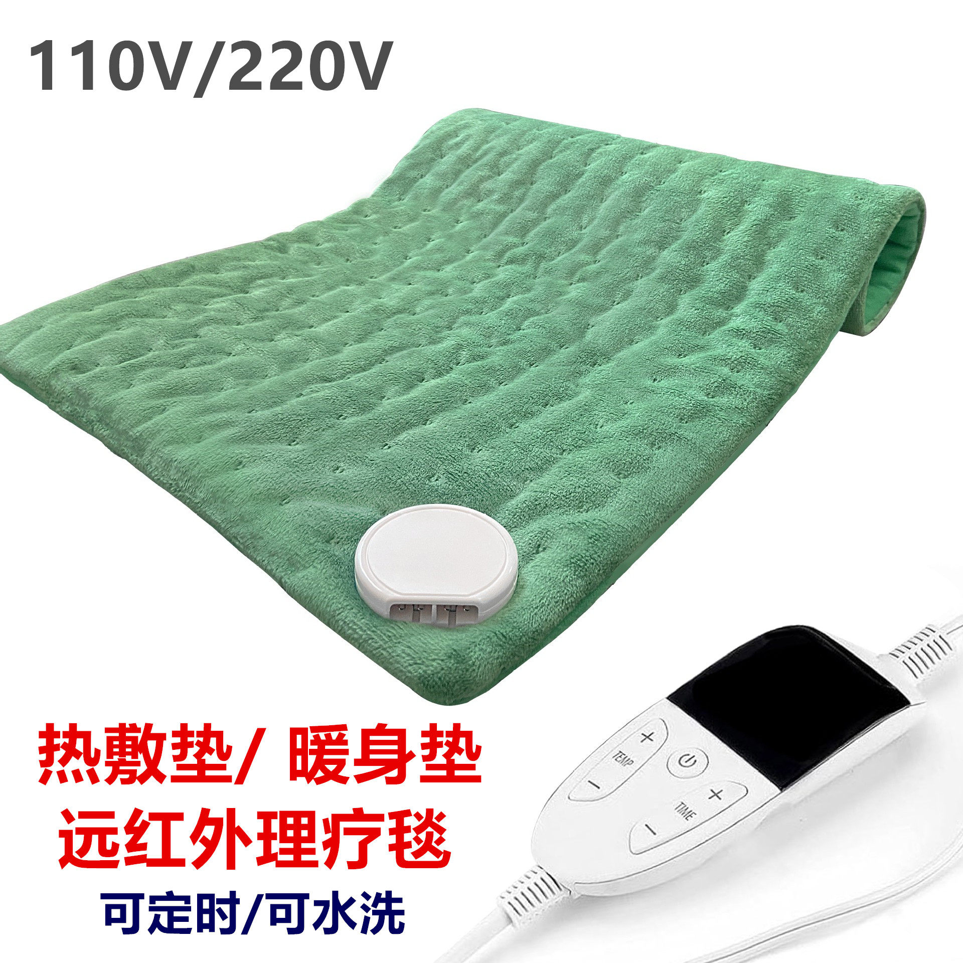 跨境理疗加热毯暖身温敷