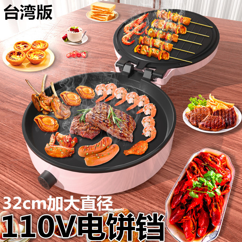 美规110V出口电饼铛煎饼锅双层加大煎锅多功能不粘锅台湾美国日本