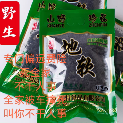 地软纯天然干货陕西野生地皮菜地耳干天仙菜蒸包子地衣菜非免洗菜