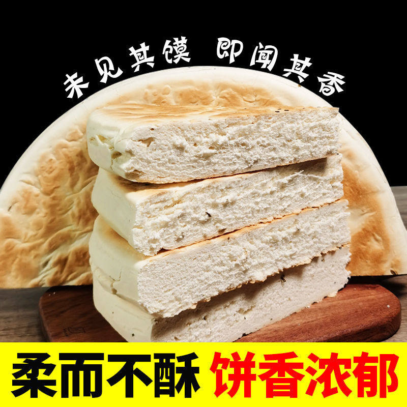 陕西白吉饼大锅盔馍正宗手工烧饼馍白发面饼农家传统美食现做现发