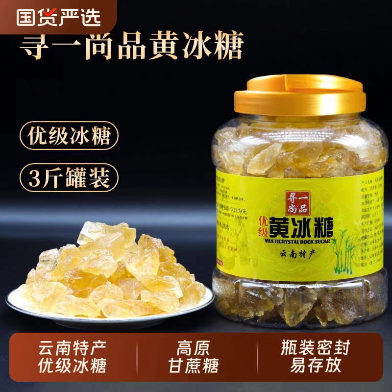 黄冰糖老冰糖寻一尚品云南特产