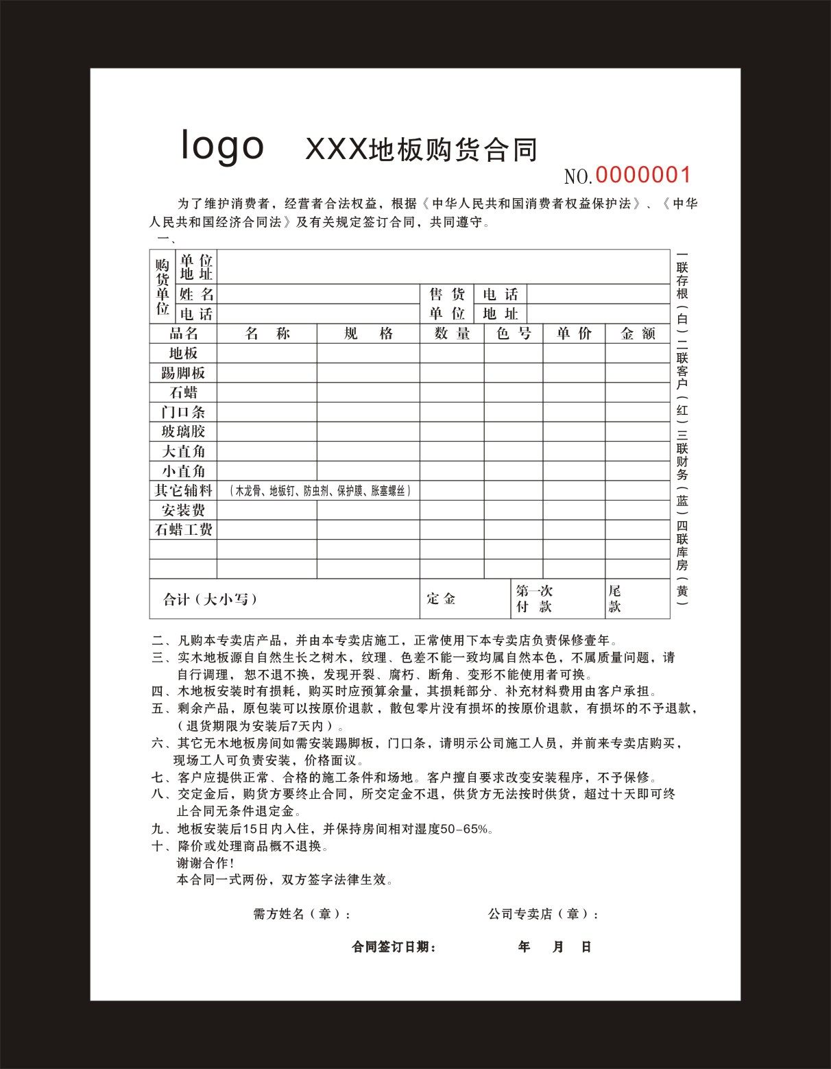 实木地板购货合同订购单销售单联单定制