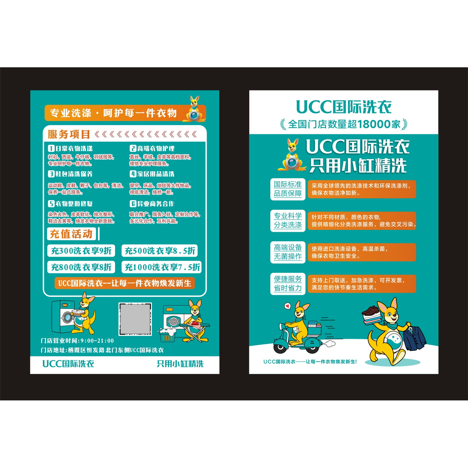 ucc威特干洗宣传单海报双面