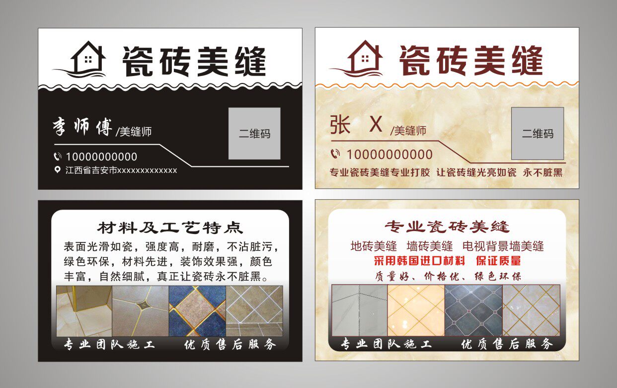 瓷砖墙砖美缝名片定制  铜版纸500张35元包邮
