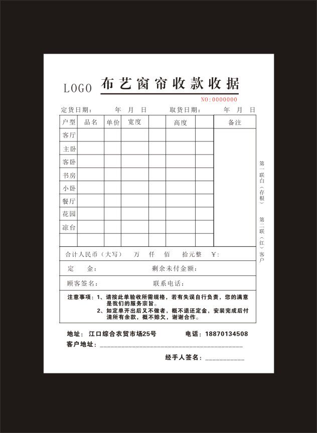 墙纸墙艺窗帘布艺订货单送货单销售单收据联单