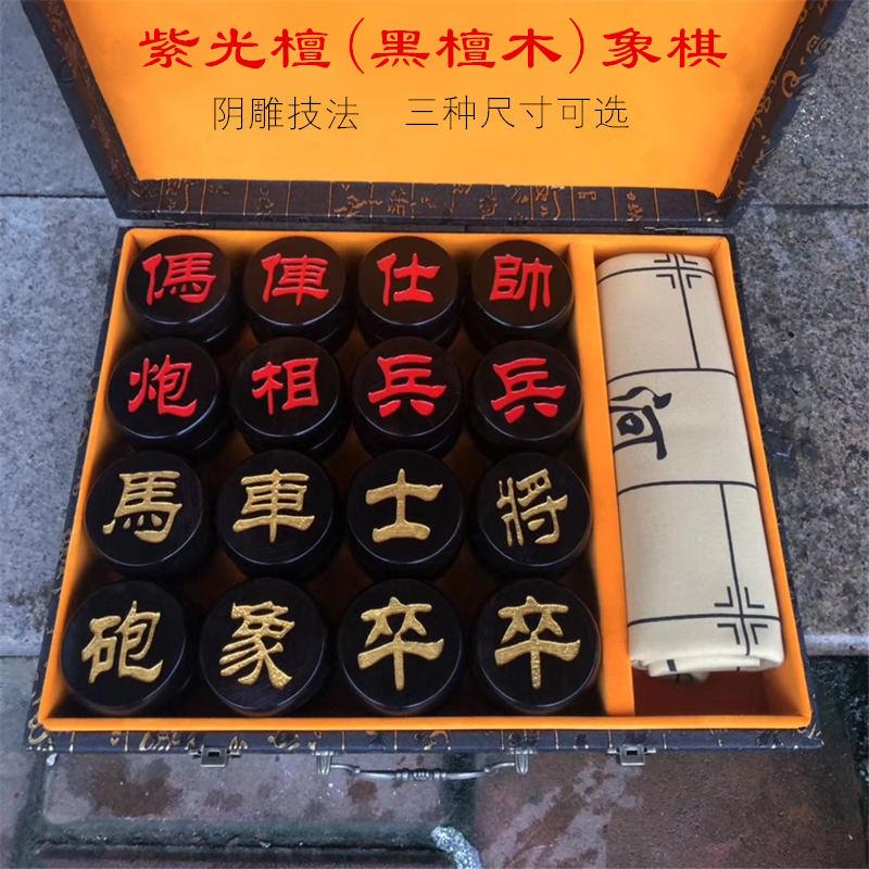 黑檀木中国象棋紫光檀阴雕风格大中小号山白抖音同款文创礼品包邮