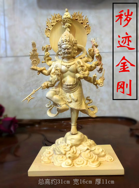 秽迹金刚木雕黄杨木实木雕刻