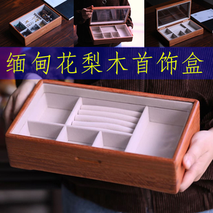 首饰盒翻盖透明盖子单层简单多格收纳绒布红木展示盒缅甸花梨木