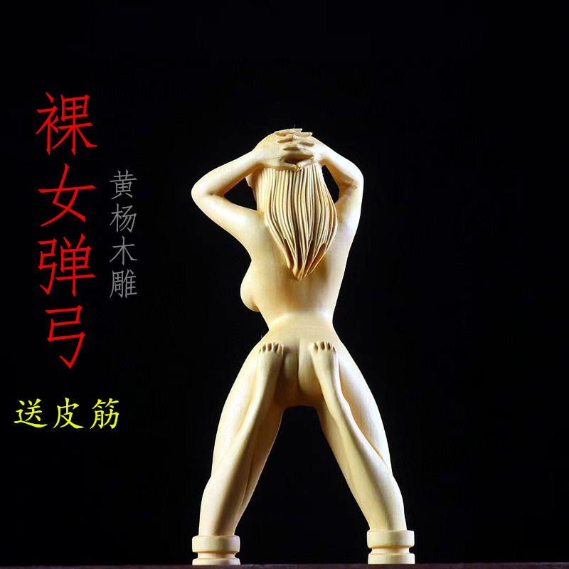 美女弹弓木雕实木创意裸女手把件