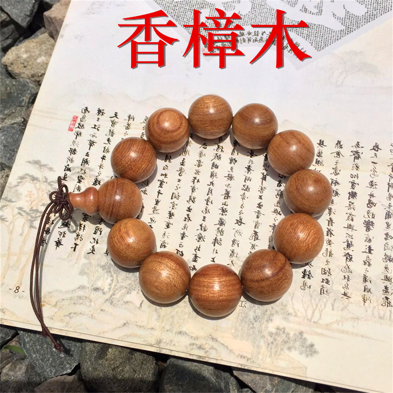 香樟木佛珠手串手链108颗天然有香味老料去异味提神醒脑红樟包邮