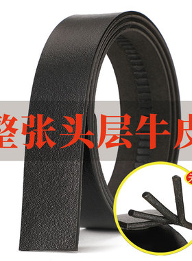 头层纯牛皮无头皮带男真皮自动
