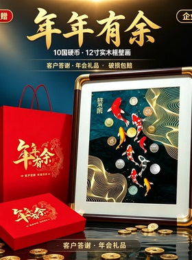 10国年年有余装饰画10国硬币年年有余摆件挂画商务馈赠答谢礼品