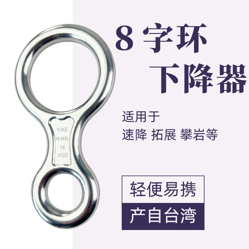 8字环缓降器降攀岩户外登山八字环下降器高空作业手控速攀登装备