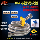 埃尔柯304不锈钢编织软管马桶 双头高压防爆4分通用进水管 热水器