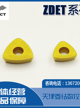 株洲钻石原装ZDET08T2CYR10 1103CYR12.5 YBM251仿形数控刀片粒