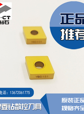 CNMA120408 SPMT YBC301 YBD151通槽株洲钻石原装刀片实体耐