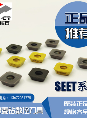 SEET12T3-DF DM YBC301 YBM251 253 351 YNG151C株洲钻石数控刀片