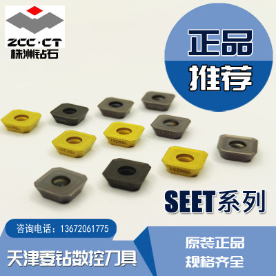 SEET12T3面铣刀片粒株洲钻石正品