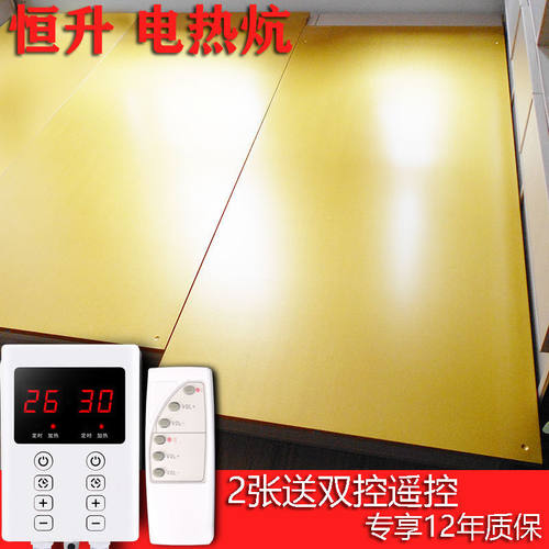 恒亦墨升韩国电热板调温无辐射