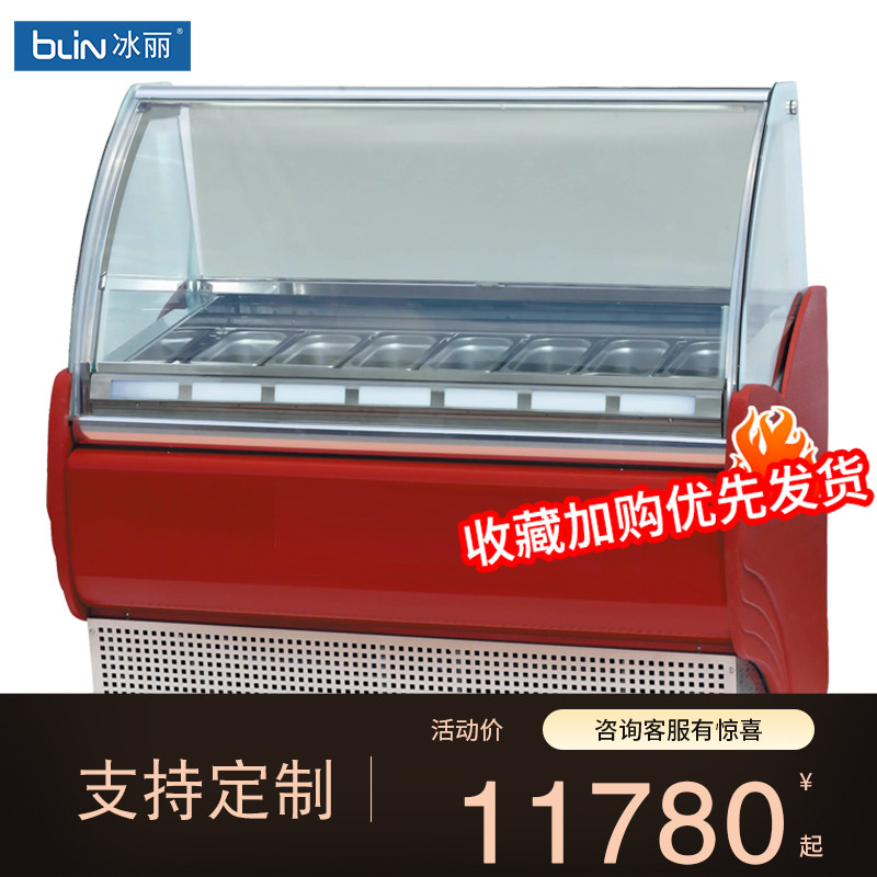 冰丽冰淇淋柜商用展示柜