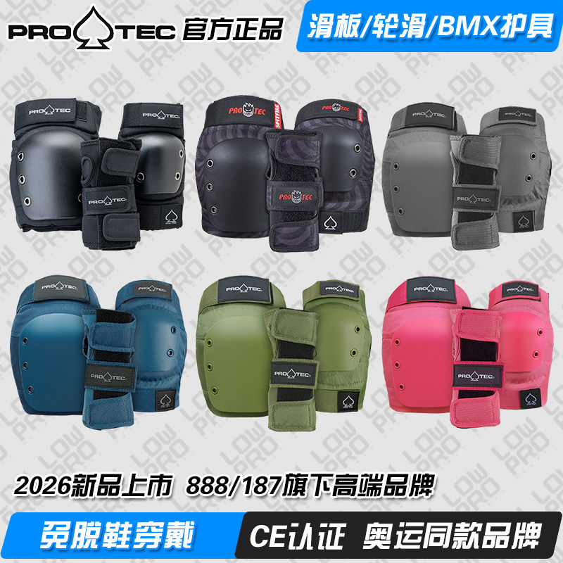 美国PROTEC滑板护具儿童成人陆冲轮滑骑行187护具护膝护肘腕头盔
