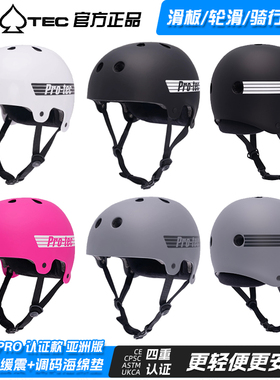 美国PROTEC LOW PRO头盔亚洲版认证款滑板陆冲轮滑滑雪BMX骑行盔