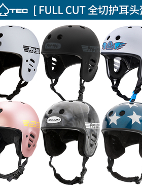 美国PROTEC FULL CUT 护耳头盔滑板陆冲溜冰滑雪BMX自行车护脸盔