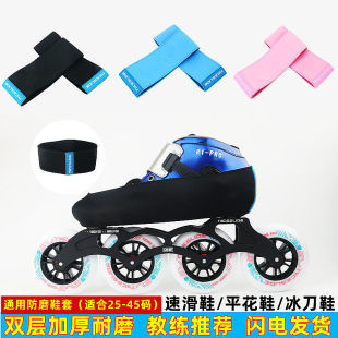 速滑鞋防磨鞋套轮滑鞋冰刀鞋套儿童溜冰鞋加厚防磨外套防刮保护套