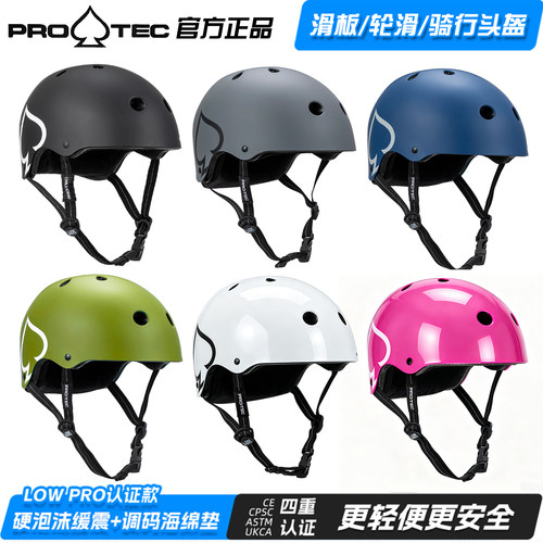 PROTECLOWPRO滑板头盔
