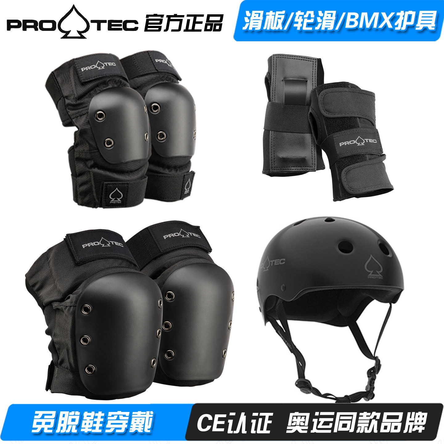 美国PROTEC护具头盔套装滑板轮滑陆冲溜冰免脱鞋护膝护肘护手187