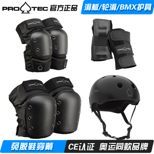 美国PROTEC护具头盔套装