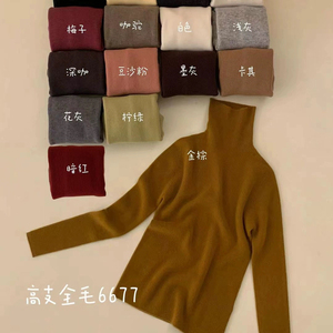 简约高支全毛6677秋冬新羊毛衫内搭高领修身显瘦打底衫针织毛衣潮