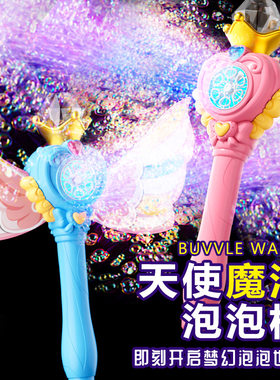 炫彩天使魔法棒泡泡加特林烟花泡泡机全自动手持仙女玩具新年礼物
