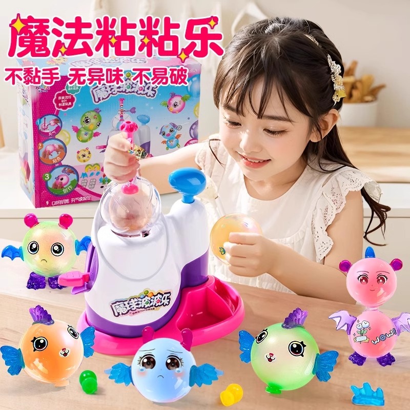 网红爆款魔法粘粘乐气球波波乐女孩子手工diy玩具制作捏捏乐套装