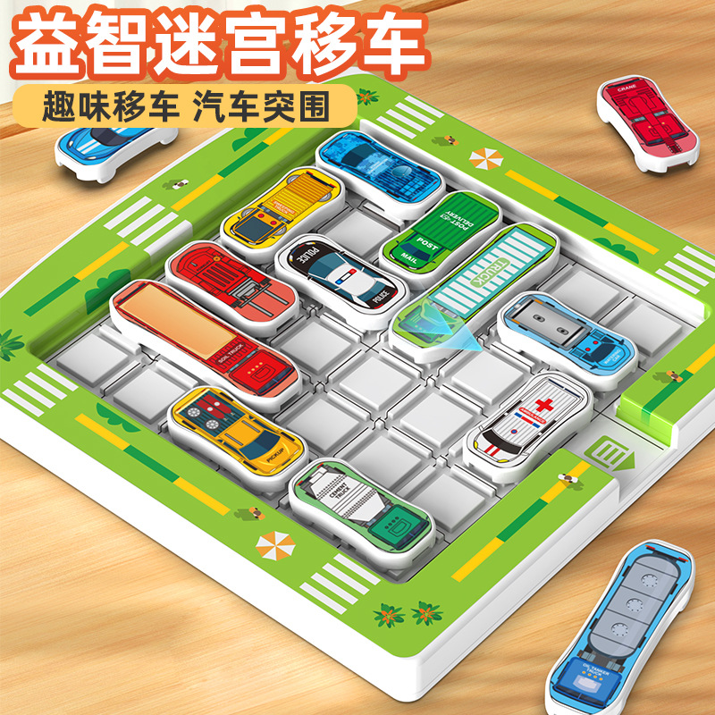 网红儿童移车出库汽车华容道益智闯关玩具拼图思维训练智力幼儿园