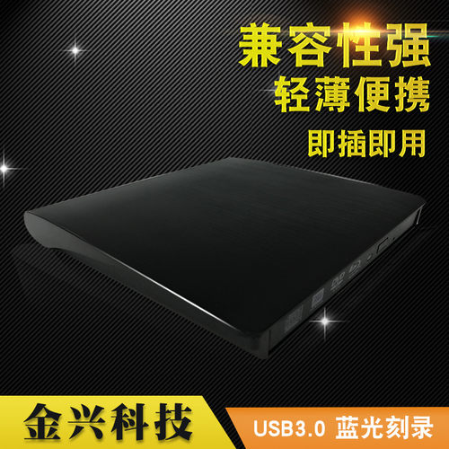 便携式外置蓝光光驱DVD刻录机