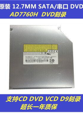 全新笔记本电脑12.7mm内置SATA接口DVD-RW光盘刻录机光驱AD7760H
