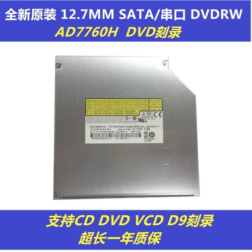 全新笔记本电脑12.7mm内置SATA接口DVD-RW光盘刻录机光驱AD7760H