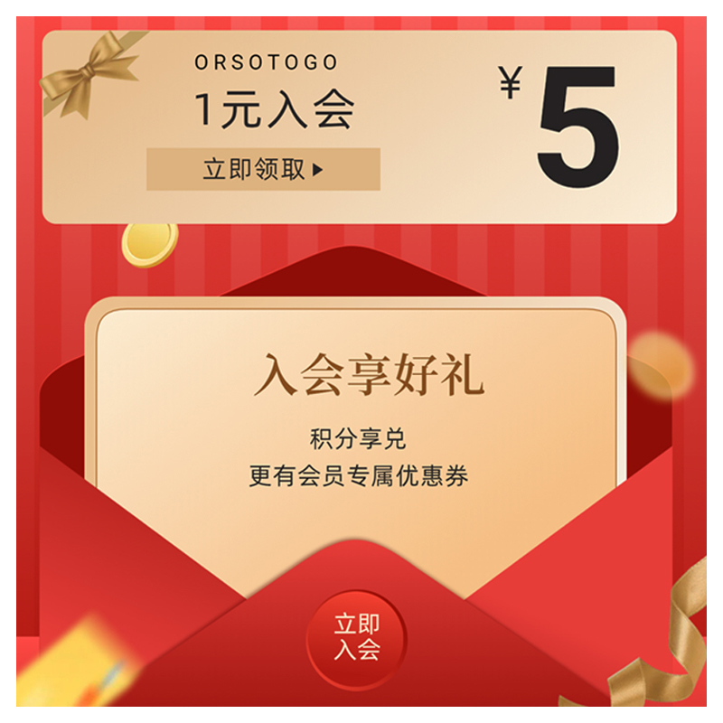 1元享入会权益换好礼