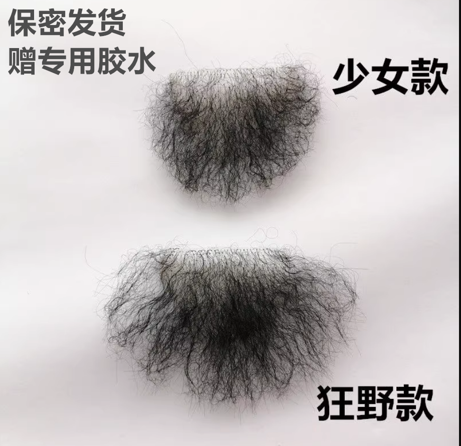 阴毛粘贴女阴毛贴硅胶娃娃蕾丝网面自然无痕透气隐形贴腋毛逼真女