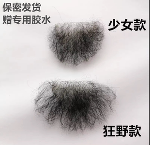 阴毛粘贴女阴毛贴硅胶娃娃蕾丝网面自然无痕透气隐形贴腋毛逼真女