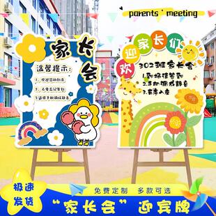 幼儿园家长会创意签到台布置学校教室仪式感装饰迎宾牌环创kt展板