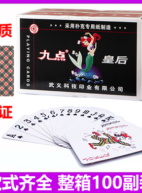 九点9207扑克牌整箱100副三狮加厚耐加硬用棋牌室成人扑克纸牌