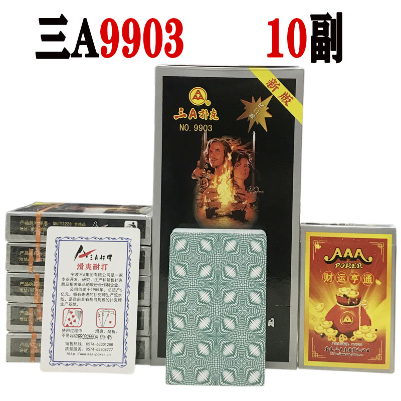 10副装正品三A老枪扑克牌9903成人斗地主加厚3a纸牌0103整箱100副